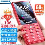 飞利浦（PHILIPS）老年人手机超长待机4G全网通 双卡双待 大字大声大按键老年老人学生儿童专用备用功能机 绚丽红