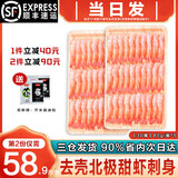 海泽鲜 北极甜虾刺身 去壳甜虾尾即食虾仁刺身 寿司甜虾生鲜食材冰虾类 400g(净重) 【去壳甜虾30尾*5袋】