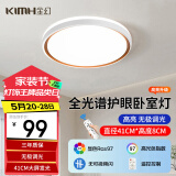 金幻24w卧室全光谱包安装吸顶灯【97显色】led防蓝光频闪灯具