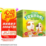 阳光宝贝 宝宝好习惯（套装6册）睡前故事绘本儿童读物幼儿早教启蒙阅读书籍图书扫码有声伴读