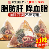 北京同仁堂脂肪肝降脂茶甘油三酯搭口苦口臭屁多尿黄搭降血脂茶保肝茶清脂茶 【2盒装 80袋】京仓发货 今日买 明天到