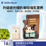 小白熊SnowBear遮光储奶袋母乳一次性储存袋小容量200ML/30片8821