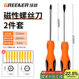 绿林（GREENER）螺丝刀家用强磁十字一字6*100mm套装平口起子改锥电脑装机工具