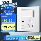 公牛（BULL）开关插座 G07系列一开双控五孔带开关插座86型面板G07E334S白色