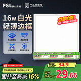 FSL佛山照明集成吊顶灯led吸顶灯平板灯面板灯厨卫灯300*300白光16W