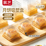 展艺50g月饼吸塑盒 包装盒雪媚娘带底托中秋冰皮月饼材料 金色50只装