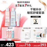 雅漾水乳精华护肤品套装补水保湿敏感肌舒缓套装礼物七夕礼物 水200ML+精华液200ML+修护霜40ML