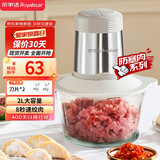 荣事达（Royalstar）绞肉机家用电动2L多功能辅食机绞馅机料理蒜蓉机国家补贴RS-JR30R6A【2L绞肉碗+双刀+脚垫刮刀】