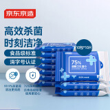 京东京造 75%酒精湿巾10片*10包 杀菌湿巾 湿纸巾 酒精棉片 杀菌率99.9%