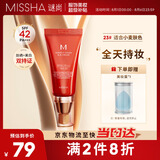 谜尚（MISSHA）红BB魅力润颜修容素颜霜SPF42/PA+++ 经典款23号美白防晒粉底液女