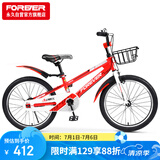 永久（FOREVER）儿童自行车中大童单车20寸脚踏平衡车学生童车青少年山地车红色