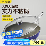 炊大皇炒锅有钛0氟不锈钢不粘平底炒锅0涂层钛锅32cm