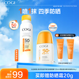 高姿【丁禹兮同款】美白防晒喷雾120ml+防晒乳50g防水防汗组合装
