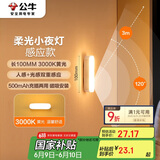 公牛（BULL）LED酷毙灯MC-A003E-CD床头衣柜条形小夜灯感应款3000K长100mm