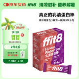 ffit8蛋白棒 乳清蛋白能量棒代餐饱腹零食  健康运动速食餐 牛肉味