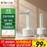小熊（Bear）桶装水抽水器 电动压水器 自动吸水器 矿泉水上水器 饮水机抽水泵 台桶两用 YSJ-D05M1