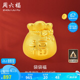 周六福3D硬金福袋黄金转运珠男女足金福字定价A1610303 约0.76g生日礼物