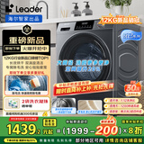统帅（Leader）海尔智家出品12KG滚筒洗衣机全自动洗烘一体 大容量 懒人囤洗 国家补贴 除毛洗XQGL120-HL667NH