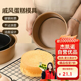 杰凯诺 烘焙工具 戚风蛋糕活底蛋糕模  小金色活底6寸蛋糕模具