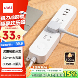 得力（deli）智能分流USB插座/插排/插线板/排插/插板/拖线板 3USB接口+3孔 总控1.8米 LU9070(1.8)