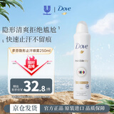 多芬（Dove）隐形止汗喷雾250ml 腋下净味清凉爽身除臭香体