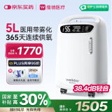 维德5L升医用制氧机家用老人吸氧机 家用氧气机带雾化国家补贴Y-510W