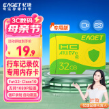 忆捷（EAGET）32GB TF（MicroSD）存储卡 A1 V10 C10 行车记录仪&安防监控内存卡 高速耐用