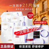 欧莱雅（LOREAL） 安瓶面膜女补水保湿玻尿酸淡纹面膜修护免洗熬夜学生节日礼物 玻色因安瓶面膜20片