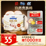 MOONY尤妮佳新皇家佑肌尝鲜装纸尿裤NB26片(1-5kg)尿不湿贵族棉