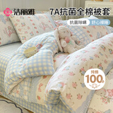 洁丽雅（Grace）7A抗菌纯棉被套100%棉学生单人被罩可爱兔200*230
