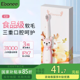 艾博尼（Ebonee）儿童电动牙刷C2粉色3-6-12岁 学生软毛护龈深度清洁生日节日礼物全自动智能声波 国家补贴