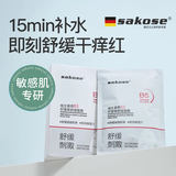 sakose维生素原B5积雪草舒缓面膜两盒共20片晒后修护提亮肤色敏感肌男女