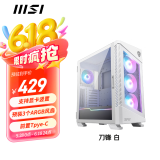 微星（MSI）刀锋100R白色玻璃侧透机箱支持ATX主板(显卡竖装/360冷排/3把ARGB风扇/前置Type-C/ARGB控制器）