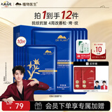 植物医生石斛兰鲜肌凝时面膜紧致修护补水保湿滋养弹嫩细纤维面膜10片