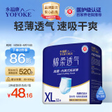 永福康绵柔透气成人拉拉裤 XL32片 臀围90-140cm 老人孕妇内裤型纸尿裤