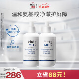 Elta MD氨基酸泡沫洁面乳 洗面奶207ml双支装