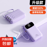 自带线快充充电宝1/2/30000毫安2025款超级快充便携小巧迷你大容量移动电源适用华为苹果16小米5 芋泥紫 [升级款/国产A级电芯] 超级快充/自带线 10000ma