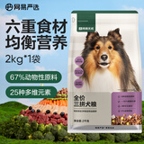 网易严选犬粮 全价冻干三拼鸡肉狗粮幼犬成犬小型犬中大型犬通用金毛 2kg