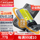 蒂森特（dste）适用于 尼康D4 D4S D5 D6 一体式相机D850 手柄连拍 EN-EL18 电池 【手柄连拍套装】EL18电池+双充充电器+专用仓盖