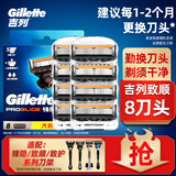 吉列（Gillette）致顺引力盒手动剃须刀磁力底座5层刀片男士生日礼盒套装 致顺8刀头（无刀架）替换装