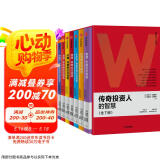 【自营包邮】传奇投资人的智慧（全7册）一套书读懂7位传奇投资人 让查理·芒格、巴菲特、格雷厄姆带你了解投资世界 新手轻松入门 老手投资进阶
