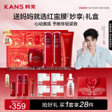 韩束【丁禹兮同款】红蛮腰妙享礼盒水乳套装补水护肤品母亲节礼物