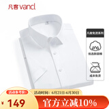 凡客诚品（VANCL）纯色商务正装男士免烫棉质休闲上衣白衬衣 短-白色 41