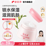 郁美净儿童舒柔保湿霜润肤霜润肤乳宝宝夏季 滋润保湿面霜 舒柔保湿霜50g【上万人选择】