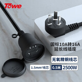 TOWE同为国标10A转16A电动车空调电源延长线插座插头插排拖线板电源线0.5米TW-FYC-G10/G16-0.5M