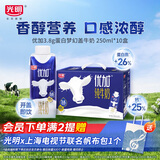 光明优加3.8g蛋白纯牛奶100%生牛乳 梦幻盖牛奶250ml*10盒送礼