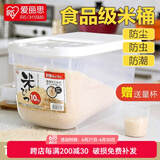 爱丽思（IRIS）米桶面粉箱存米桶装米罐储米箱米盒子密封储米箱20斤米面收纳箱丝 【横款】推拉盖10KG 带量杯