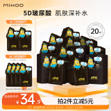 小迷糊面膜多维补水黑面膜25ml*20片补水保湿男女士礼物母亲节