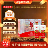 郎酒 精品老郎酒礼盒 2013年 酱香型白酒 53度 500ml*2瓶 礼盒装 陈年老酒 【名酒鉴真】