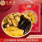 江船长金汤佛跳墙鲍鱼海参 250g*10盒 陈皮佛跳墙礼盒  加热即食